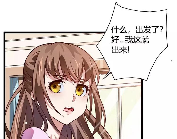 《总裁爱上甜宠妻》第37话 奥尼的温柔 第44页