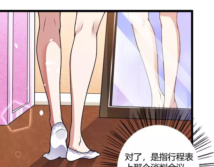 《总裁爱上甜宠妻》第37话 奥尼的温柔 第46页