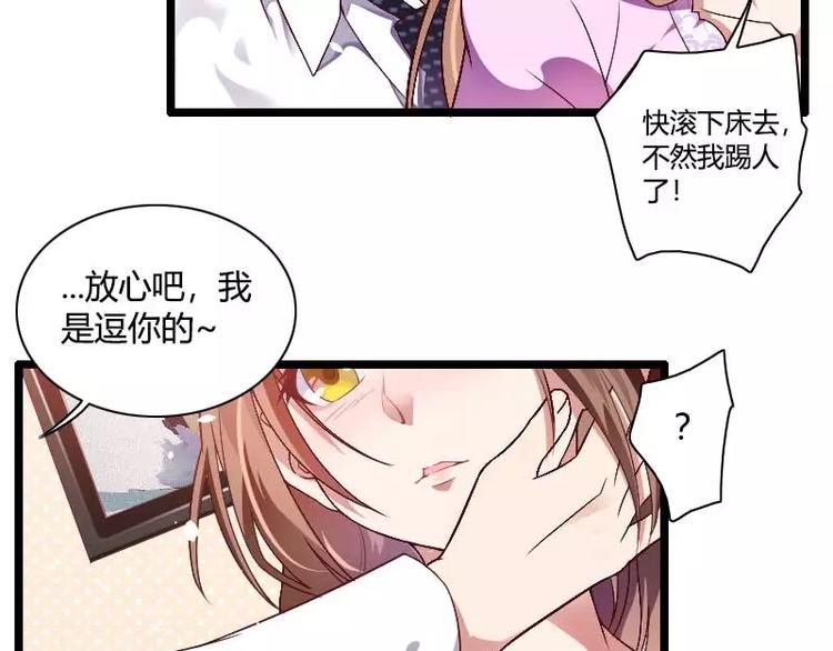 《总裁爱上甜宠妻》第37话 奥尼的温柔 第4页
