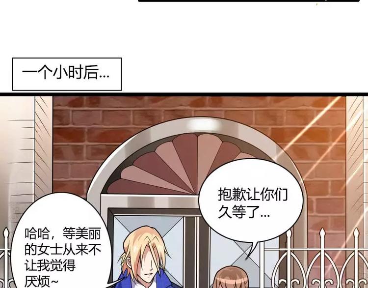 《总裁爱上甜宠妻》第37话 奥尼的温柔 第50页