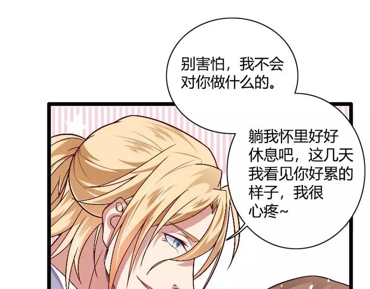 《总裁爱上甜宠妻》第37话 奥尼的温柔 第6页