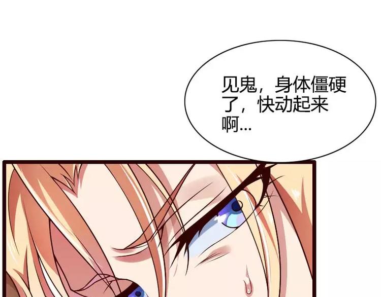《总裁爱上甜宠妻》第42话 完美的一枪！ 第48页