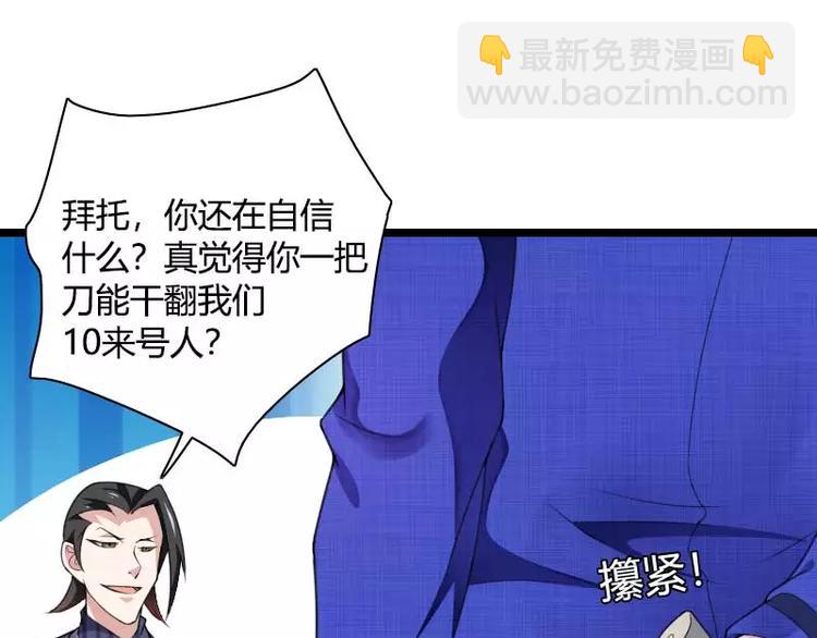 《总裁爱上甜宠妻》第41话 被蹂躏的总裁！ 第23页