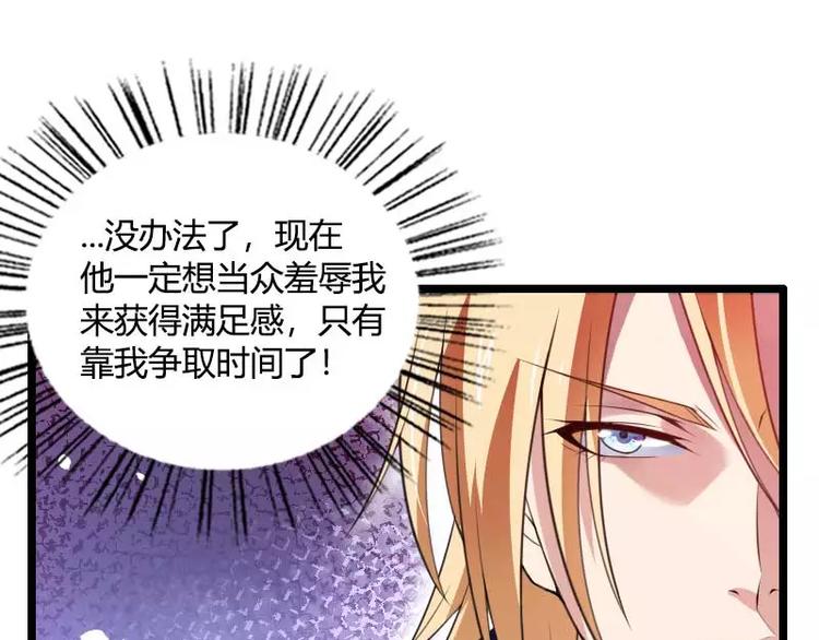 《总裁爱上甜宠妻》第41话 被蹂躏的总裁！ 第27页