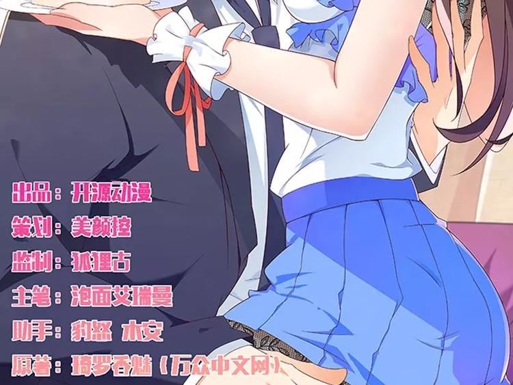 《总裁爱上甜宠妻》第41话 被蹂躏的总裁！ 第2页