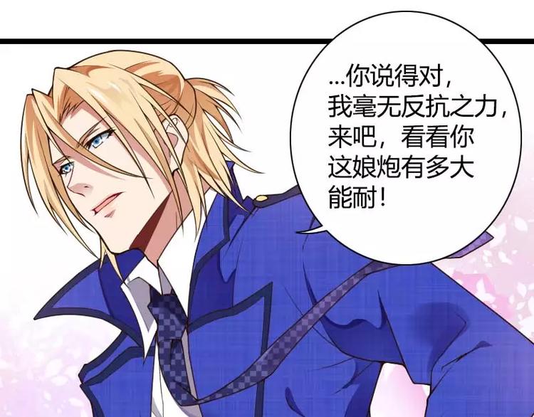 《总裁爱上甜宠妻》第41话 被蹂躏的总裁！ 第30页