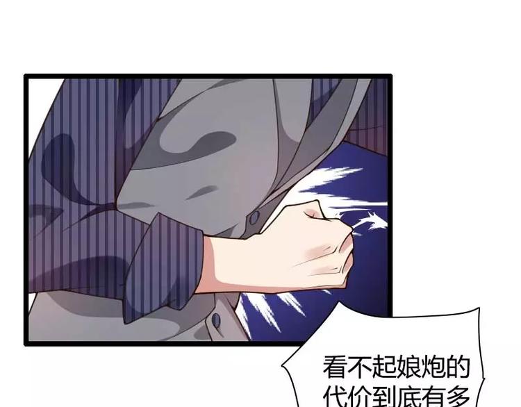 《总裁爱上甜宠妻》第41话 被蹂躏的总裁！ 第35页