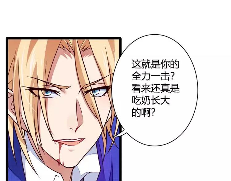 《总裁爱上甜宠妻》第41话 被蹂躏的总裁！ 第46页