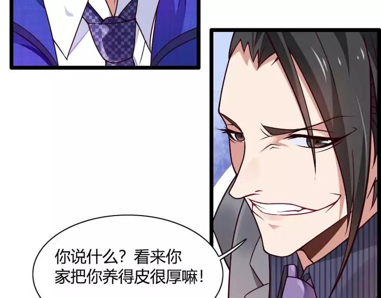 《总裁爱上甜宠妻》第41话 被蹂躏的总裁！ 第47页