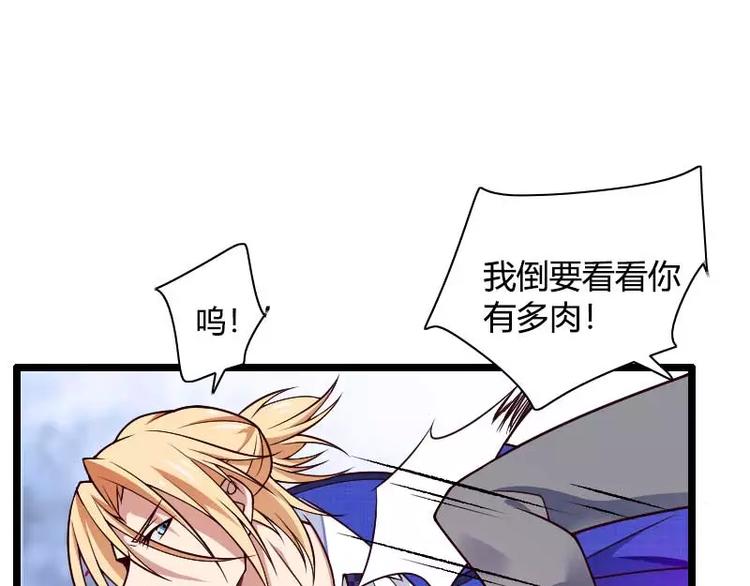 《总裁爱上甜宠妻》第41话 被蹂躏的总裁！ 第49页