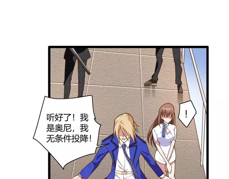 《总裁爱上甜宠妻》第41话 被蹂躏的总裁！ 第5页