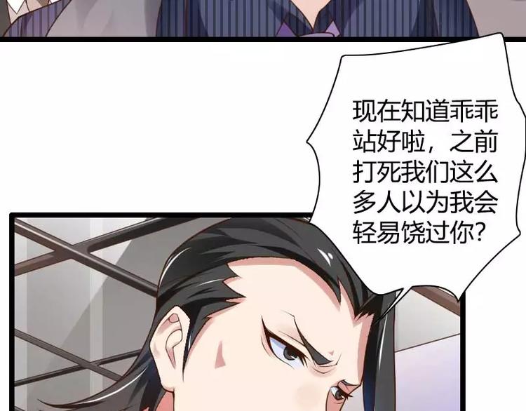 《总裁爱上甜宠妻》第41话 被蹂躏的总裁！ 第8页