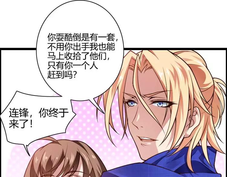 《总裁爱上甜宠妻》第43话 奥尼的往事 第22页