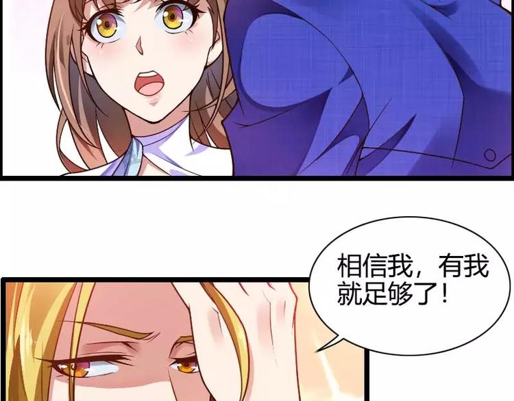 《总裁爱上甜宠妻》第43话 奥尼的往事 第23页