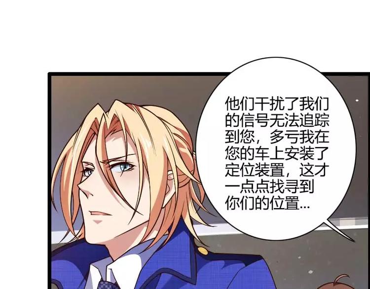 《总裁爱上甜宠妻》第43话 奥尼的往事 第25页