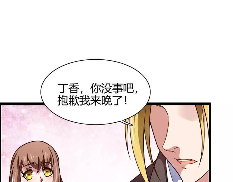 《总裁爱上甜宠妻》第43话 奥尼的往事 第30页