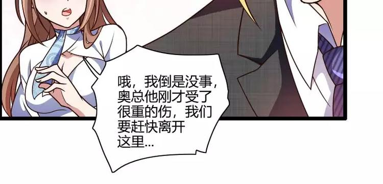 《总裁爱上甜宠妻》第43话 奥尼的往事 第31页