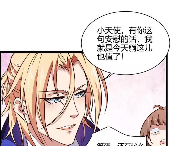 《总裁爱上甜宠妻》第43话 奥尼的往事 第32页