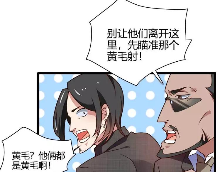 《总裁爱上甜宠妻》第43话 奥尼的往事 第34页