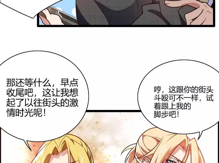 《总裁爱上甜宠妻》第43话 奥尼的往事 第35页