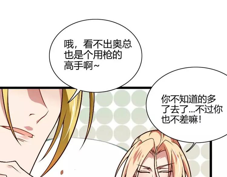 《总裁爱上甜宠妻》第43话 奥尼的往事 第46页