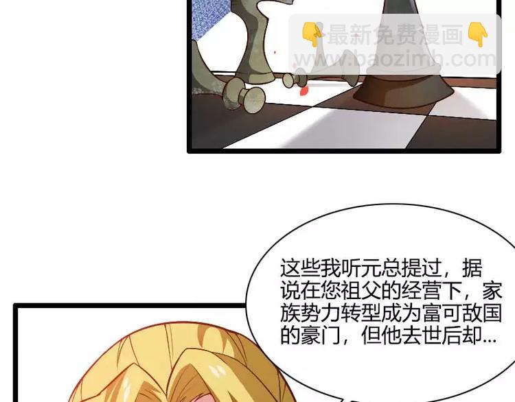 《总裁爱上甜宠妻》第44话 傲娇父亲高冷儿 第10页