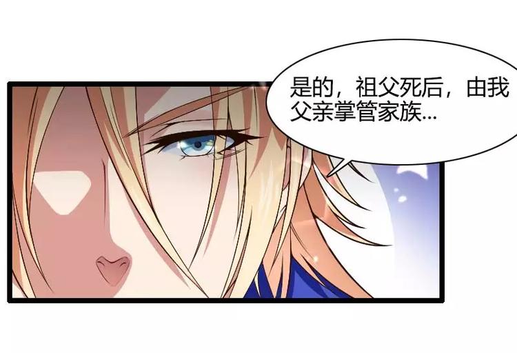 《总裁爱上甜宠妻》第44话 傲娇父亲高冷儿 第13页