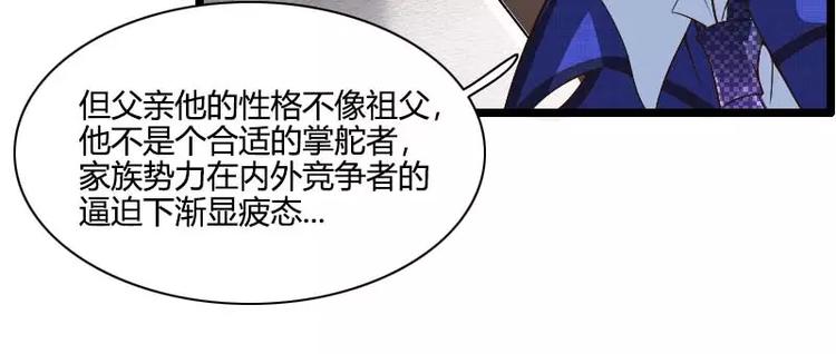 《总裁爱上甜宠妻》第44话 傲娇父亲高冷儿 第15页