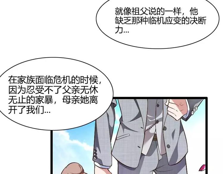 《总裁爱上甜宠妻》第44话 傲娇父亲高冷儿 第17页
