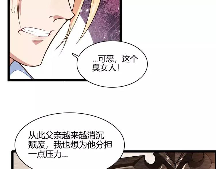《总裁爱上甜宠妻》第44话 傲娇父亲高冷儿 第20页