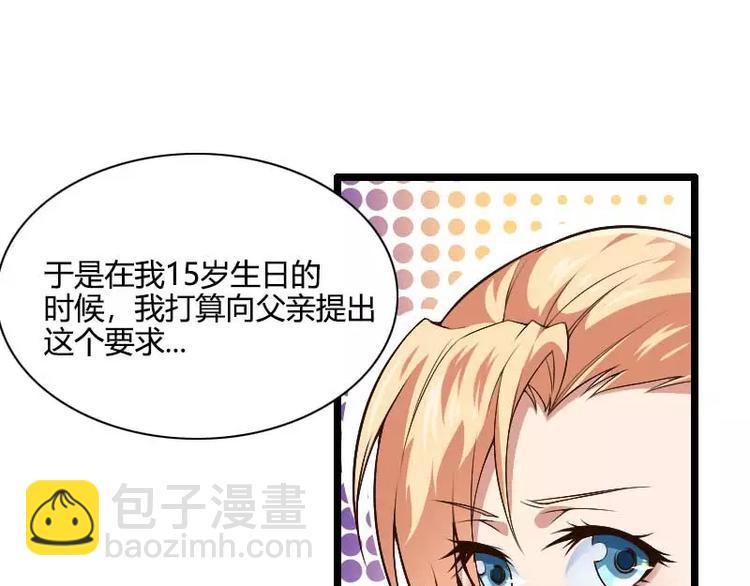 《总裁爱上甜宠妻》第44话 傲娇父亲高冷儿 第23页