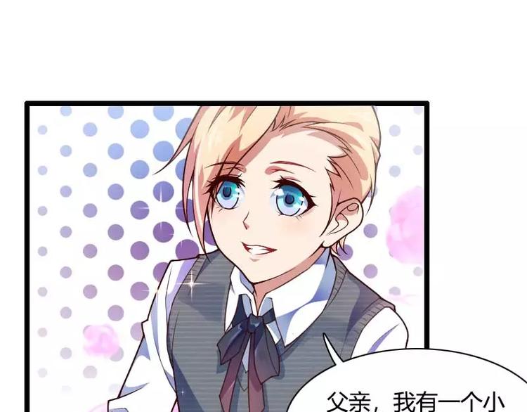 《总裁爱上甜宠妻》第44话 傲娇父亲高冷儿 第29页