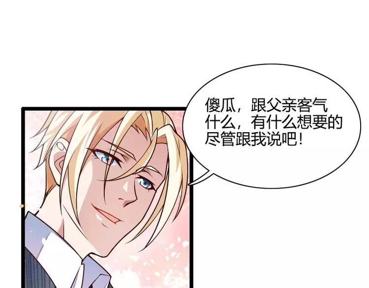 《总裁爱上甜宠妻》第44话 傲娇父亲高冷儿 第31页