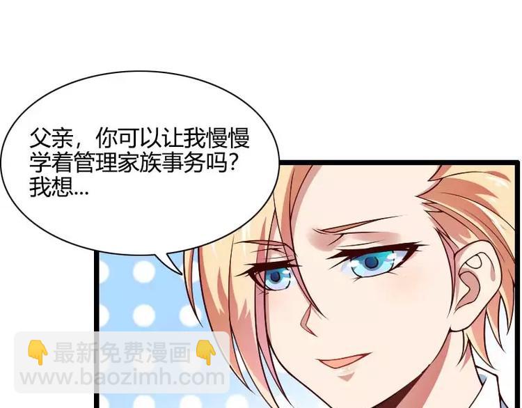《总裁爱上甜宠妻》第44话 傲娇父亲高冷儿 第33页