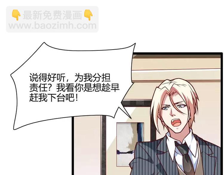 《总裁爱上甜宠妻》第44话 傲娇父亲高冷儿 第42页