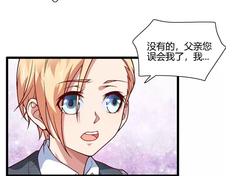 《总裁爱上甜宠妻》第44话 傲娇父亲高冷儿 第46页