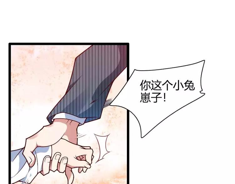 《总裁爱上甜宠妻》第44话 傲娇父亲高冷儿 第48页