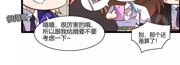 《总裁爱上甜宠妻》第44话 傲娇父亲高冷儿 第4页