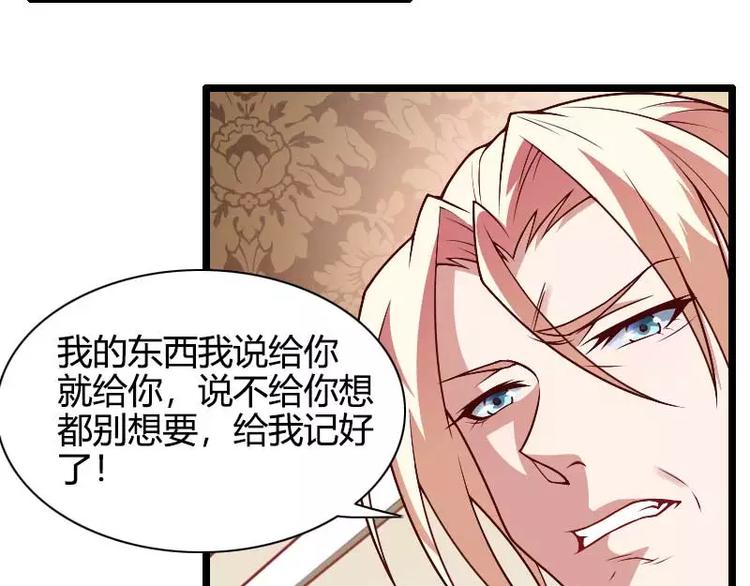 《总裁爱上甜宠妻》第44话 傲娇父亲高冷儿 第50页