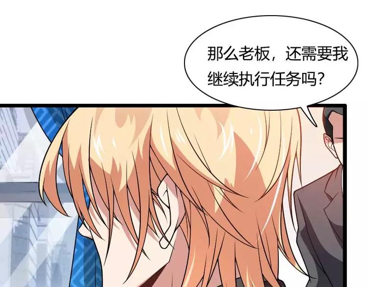 《总裁爱上甜宠妻》第46话 奥尼的决心！ 第11页