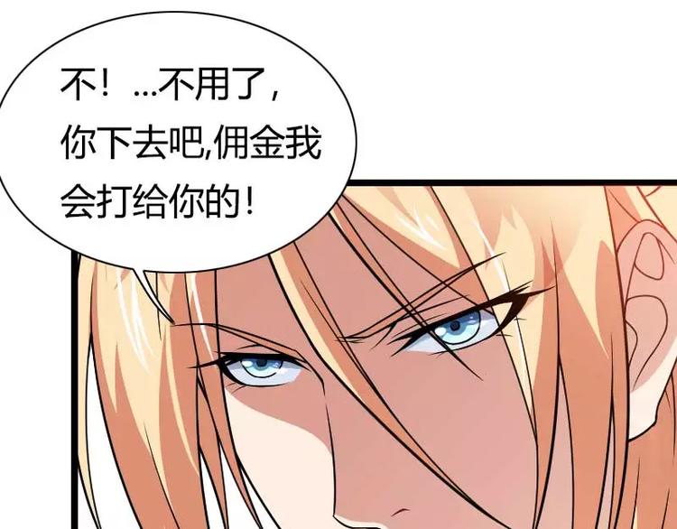 《总裁爱上甜宠妻》第46话 奥尼的决心！ 第13页
