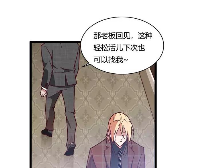 《总裁爱上甜宠妻》第46话 奥尼的决心！ 第15页