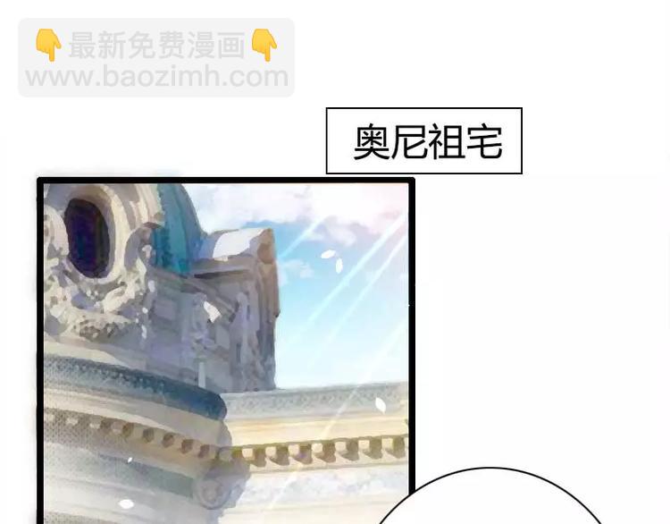 《总裁爱上甜宠妻》第46话 奥尼的决心！ 第19页