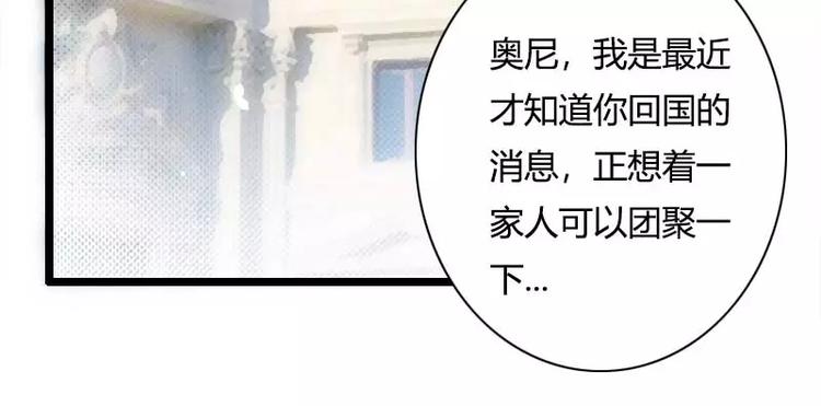 《总裁爱上甜宠妻》第46话 奥尼的决心！ 第20页