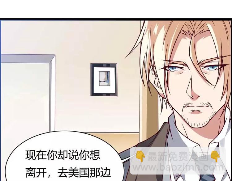 《总裁爱上甜宠妻》第46话 奥尼的决心！ 第21页