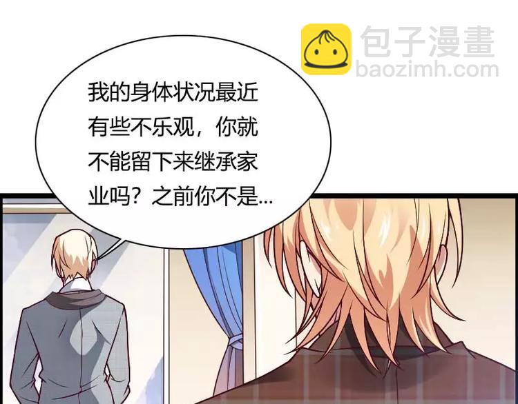 《总裁爱上甜宠妻》第46话 奥尼的决心！ 第23页