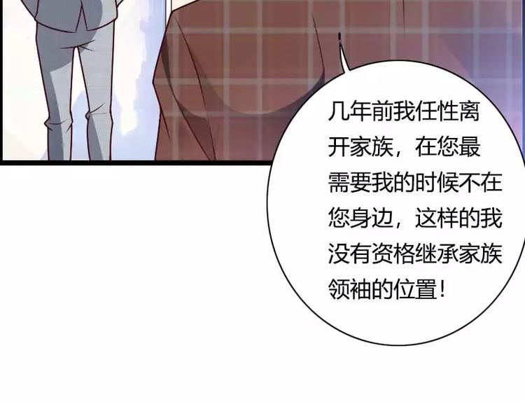 《总裁爱上甜宠妻》第46话 奥尼的决心！ 第24页