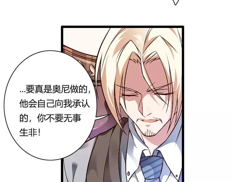 《总裁爱上甜宠妻》第46话 奥尼的决心！ 第35页