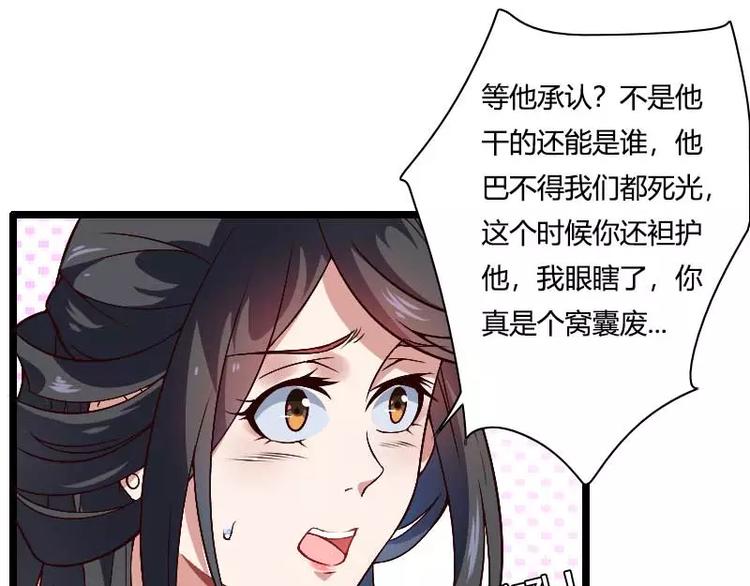 《总裁爱上甜宠妻》第46话 奥尼的决心！ 第37页