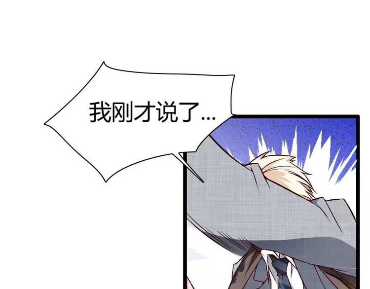 《总裁爱上甜宠妻》第46话 奥尼的决心！ 第43页